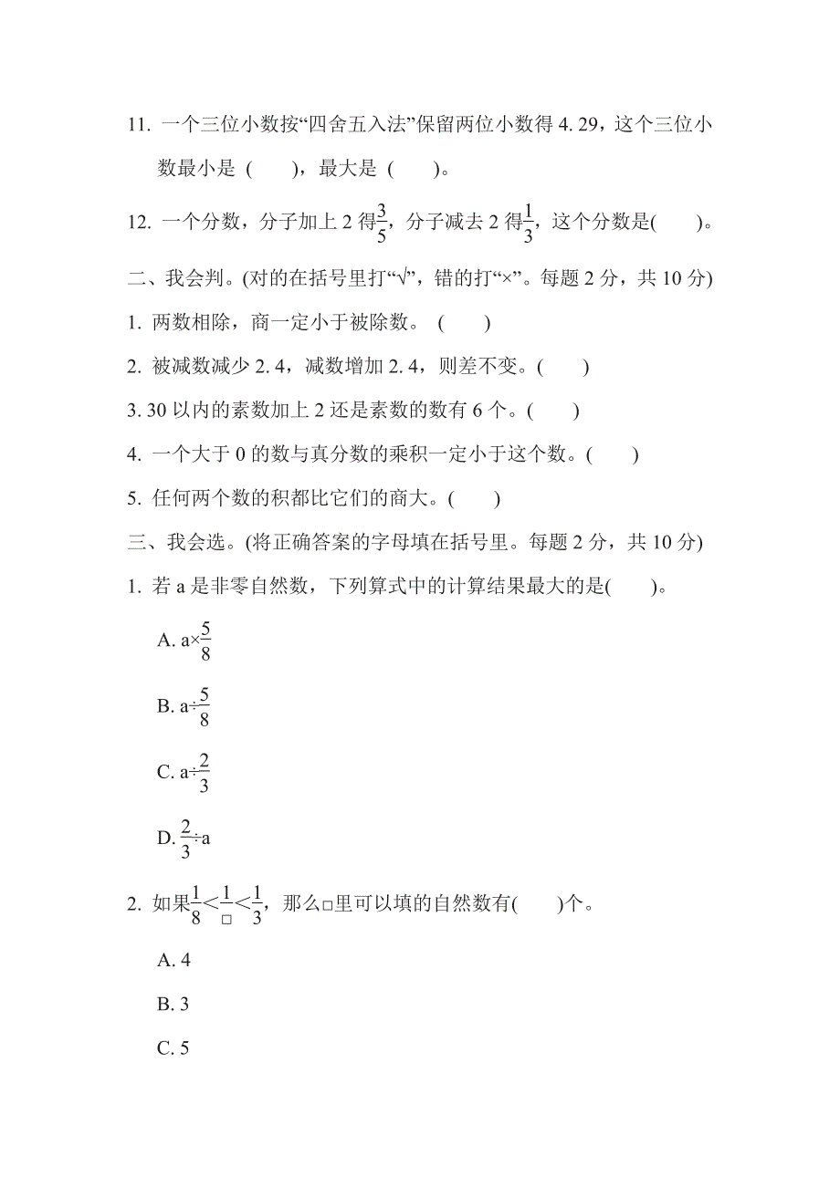 六年级下册数学苏教版考点过关卷1　数与数的运算（含答案）.pdf_第2页