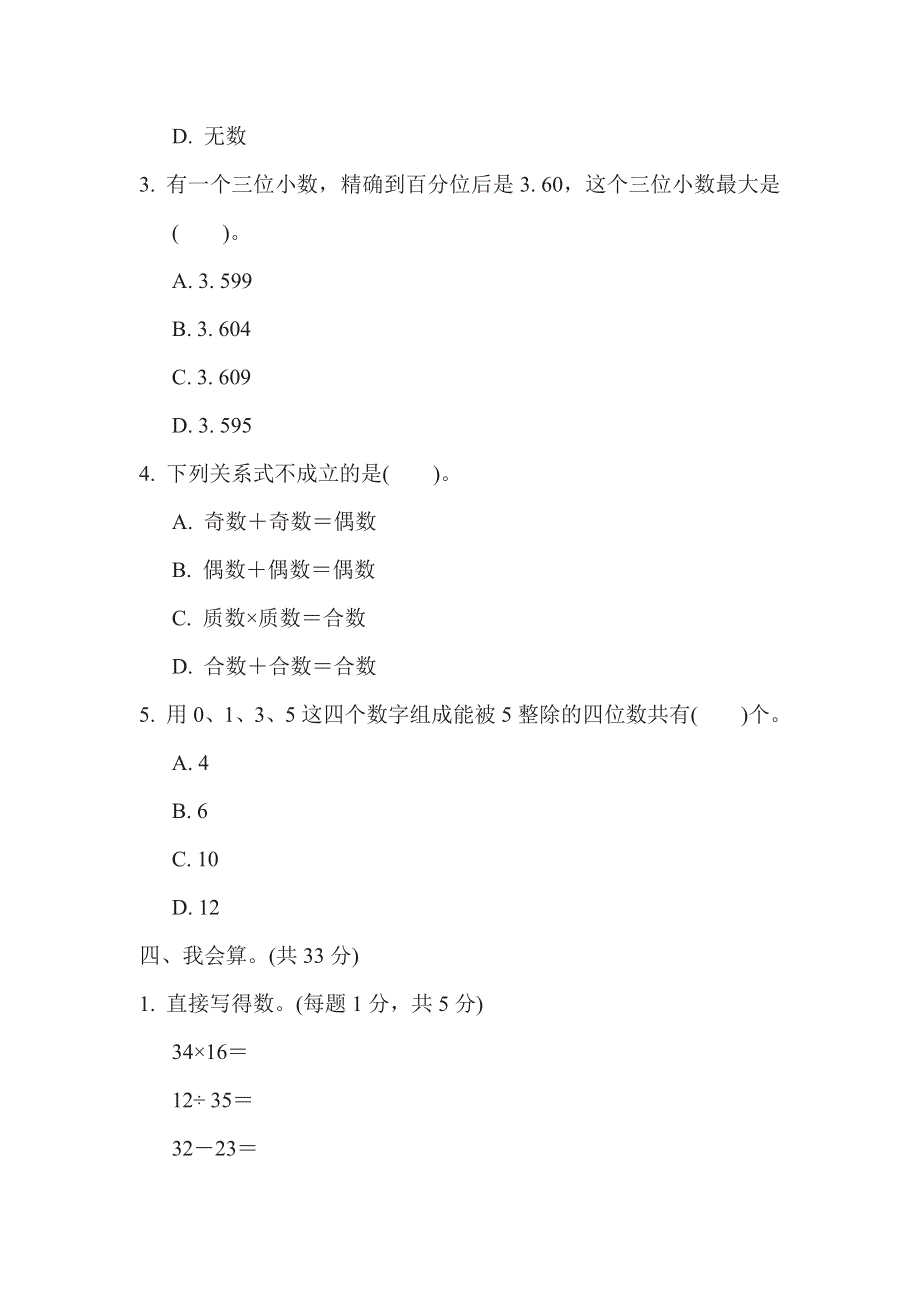 六年级下册数学苏教版考点过关卷1　数与数的运算（含答案）.pdf_第3页