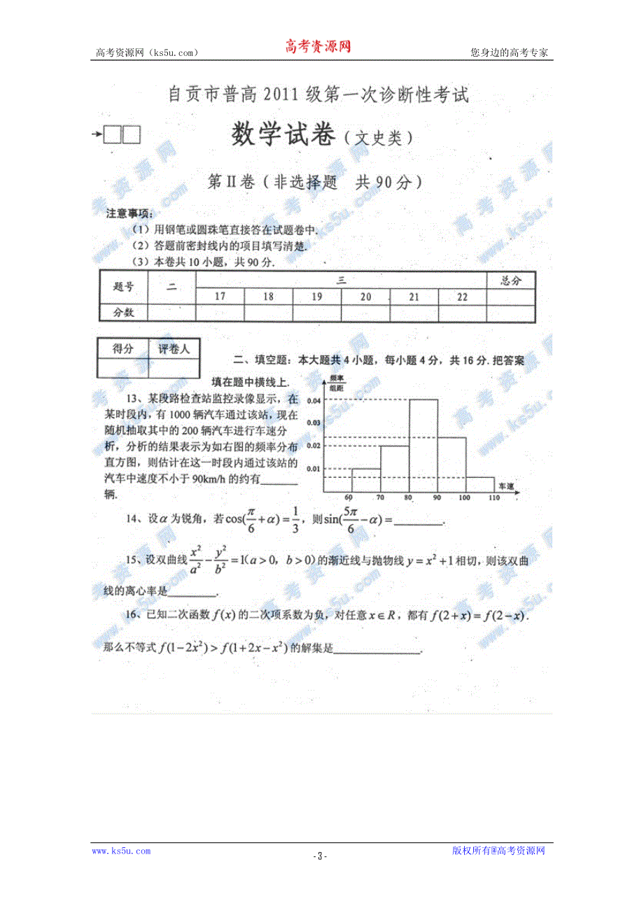 四川省自贡市2011届高三第一次诊断考试数学文试题（扫描版）.doc_第3页