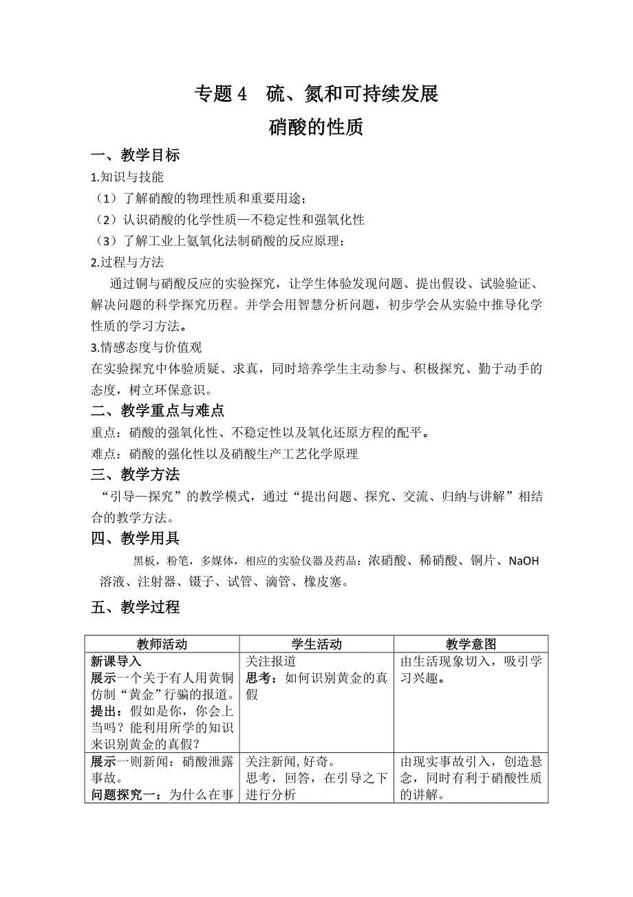 广西梧州市第八中学高一化学《硝酸的性质》教案.doc_第1页