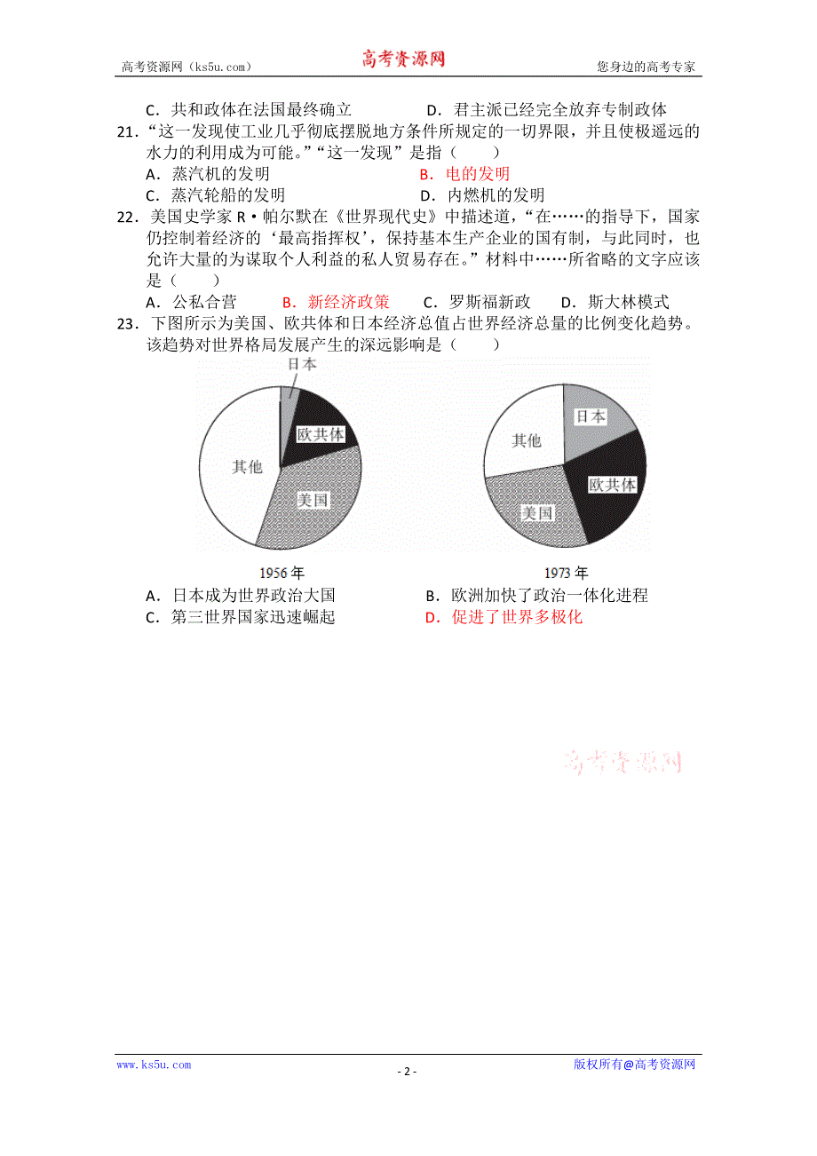 广东省广州真光中学2015届高三三模文综历史试题 WORD版含答案.doc_第2页