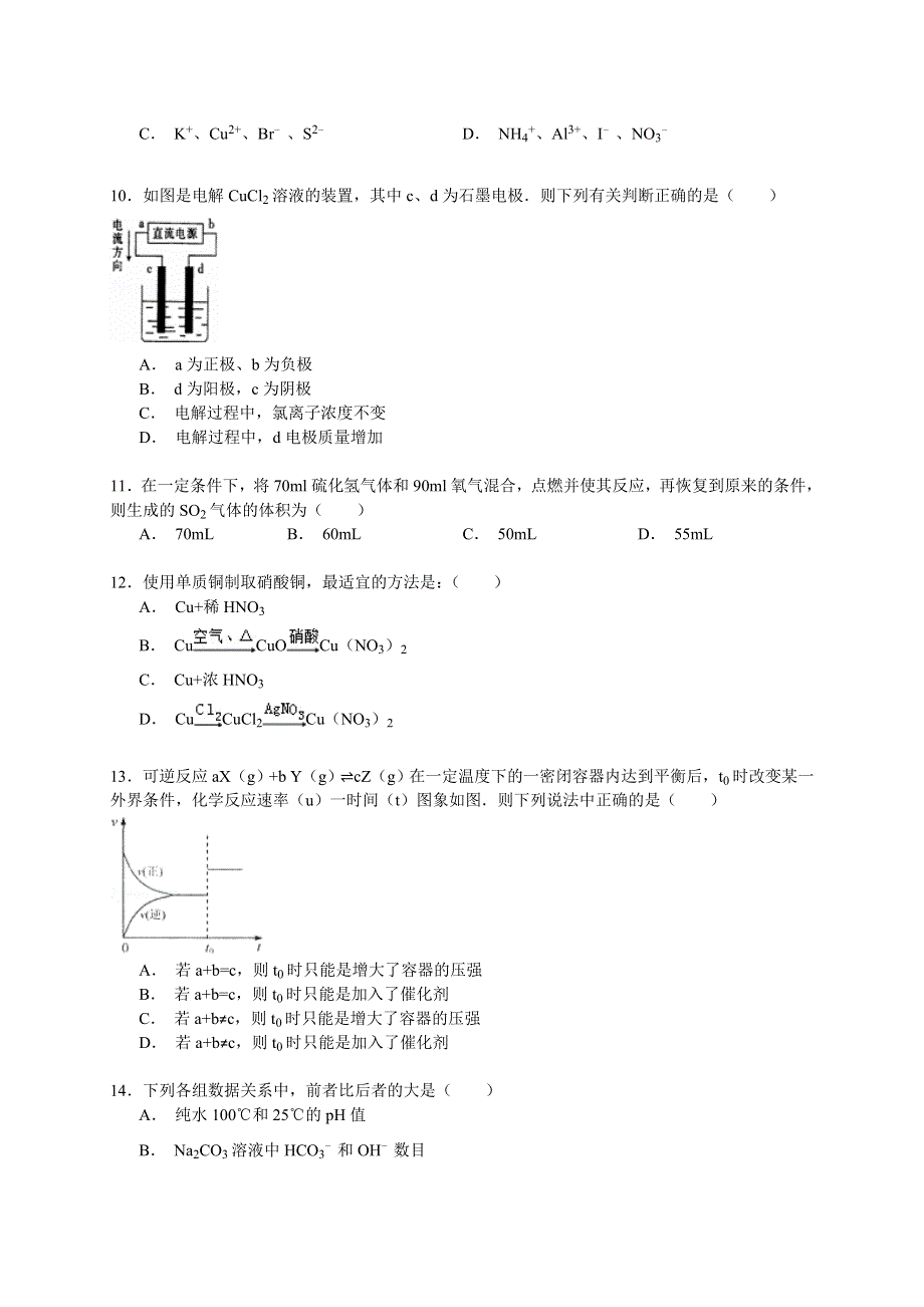 2014-2015学年上海交大附中高一（下）期末化学试卷 WORD版含解析.doc_第2页