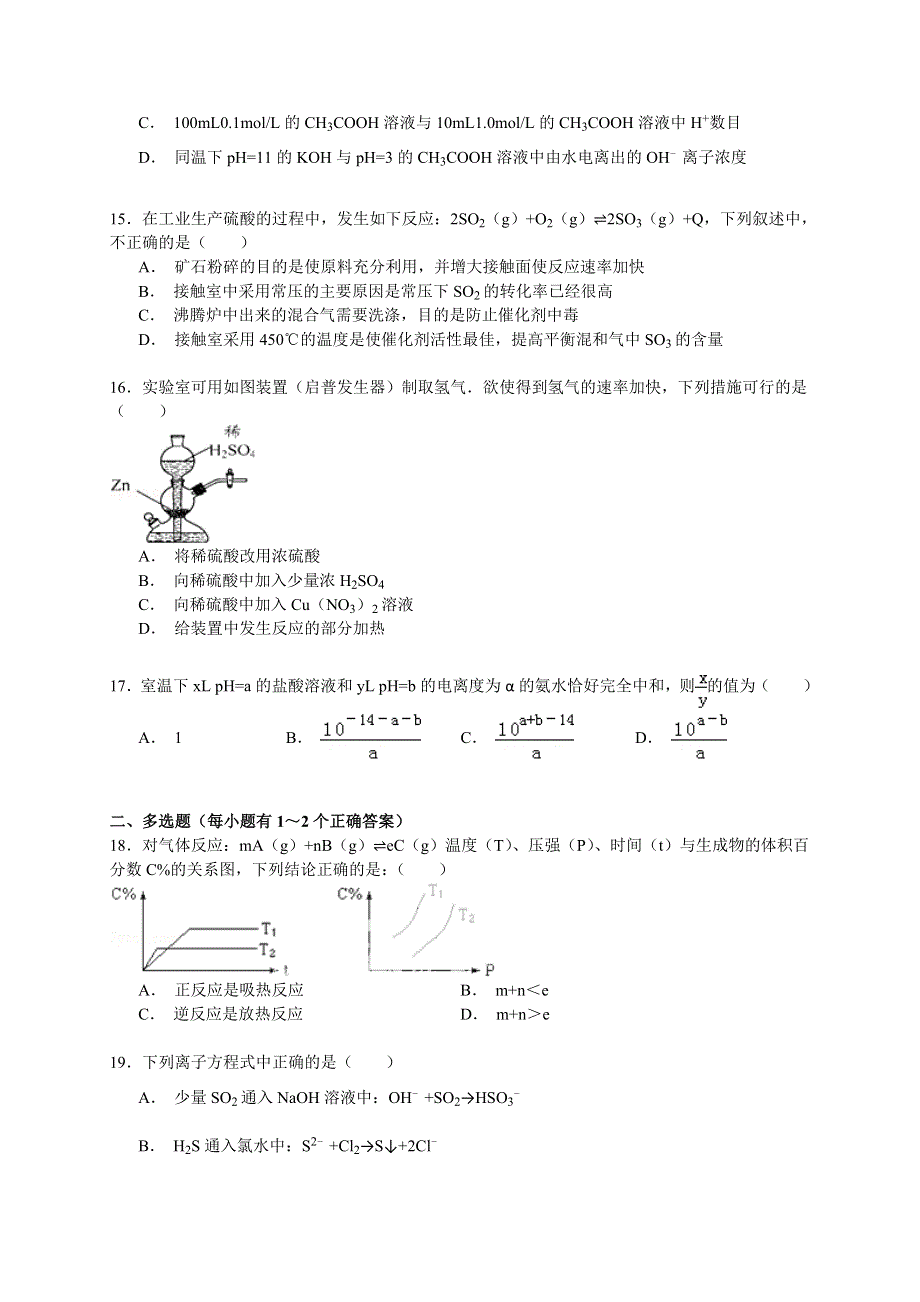 2014-2015学年上海交大附中高一（下）期末化学试卷 WORD版含解析.doc_第3页