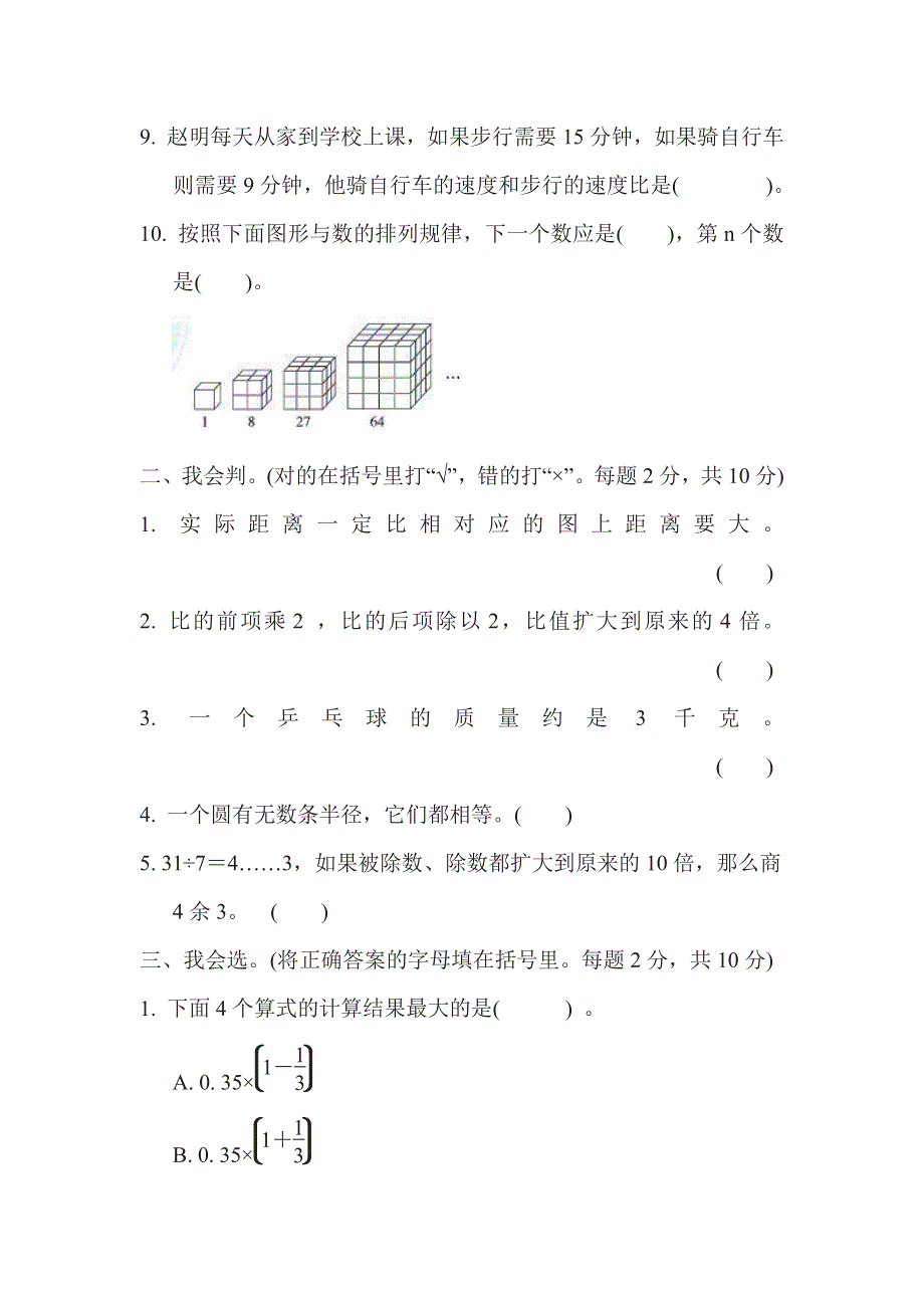 六年级下册数学苏教版小升初复习冲刺卷小升初仿真卷3（含答案）.pdf_第2页