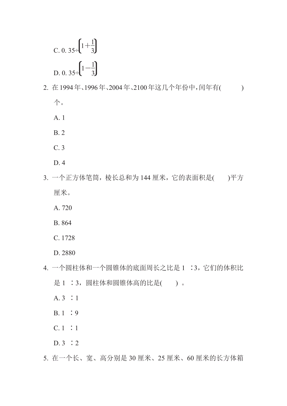 六年级下册数学苏教版小升初复习冲刺卷小升初仿真卷3（含答案）.pdf_第3页