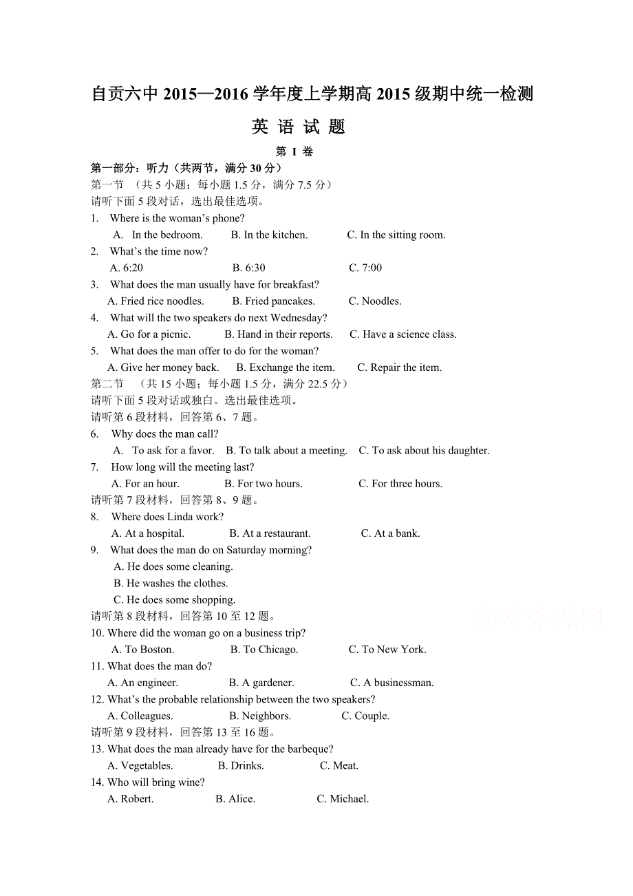 四川省自贡六中2015-2016学年高一上学期期中统一检测英语试题 WORD版无答案.doc_第1页