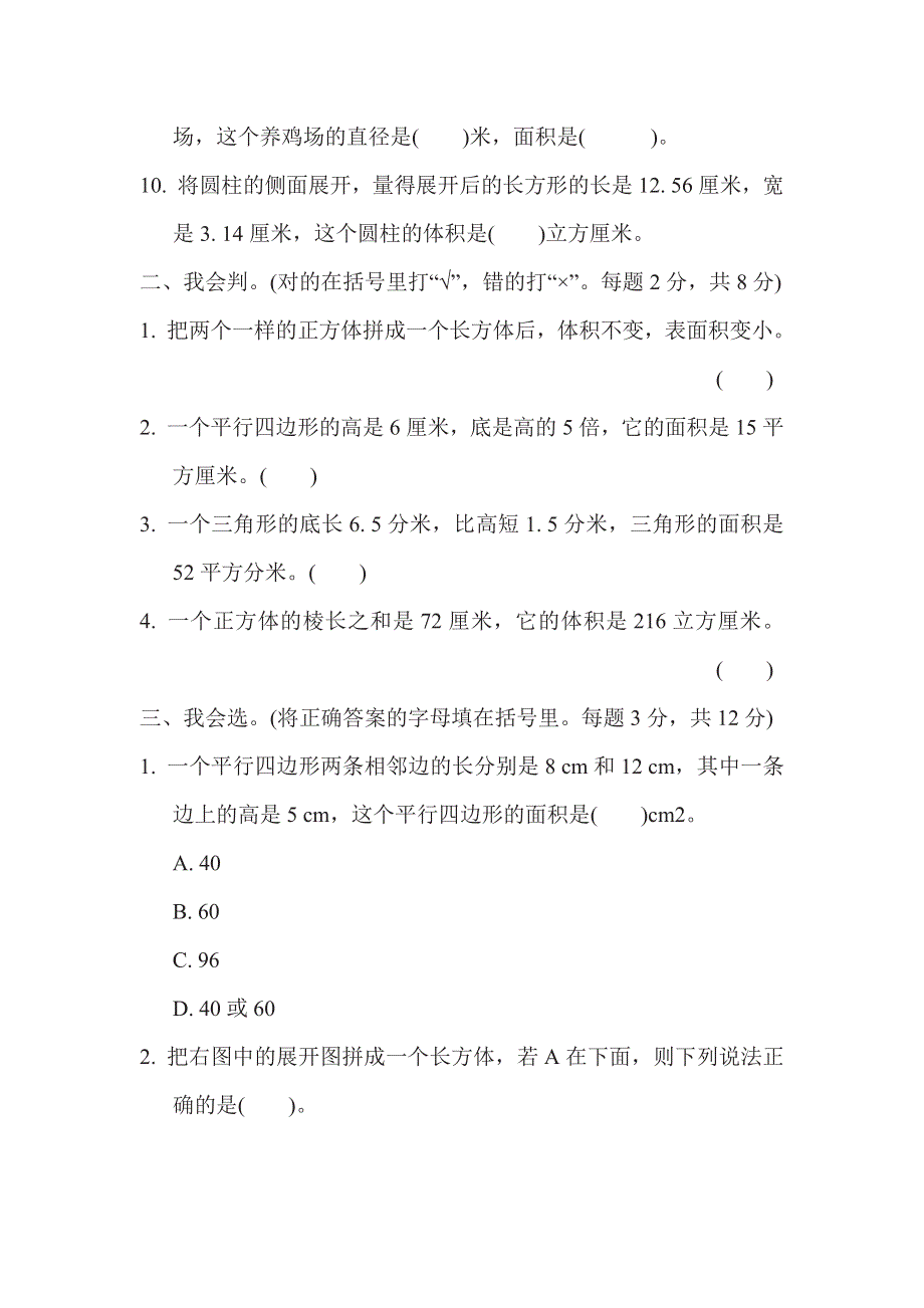 六年级下册数学苏教版考点过关卷4　平面、立体图形公式的综合应用（含答案）.pdf_第2页