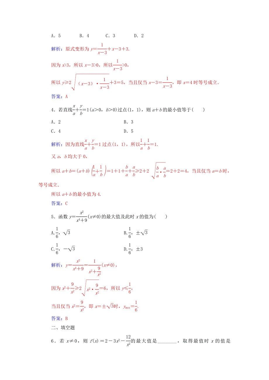 2020秋高中数学 第一讲 不等式和绝对值不等式 1.doc_第2页