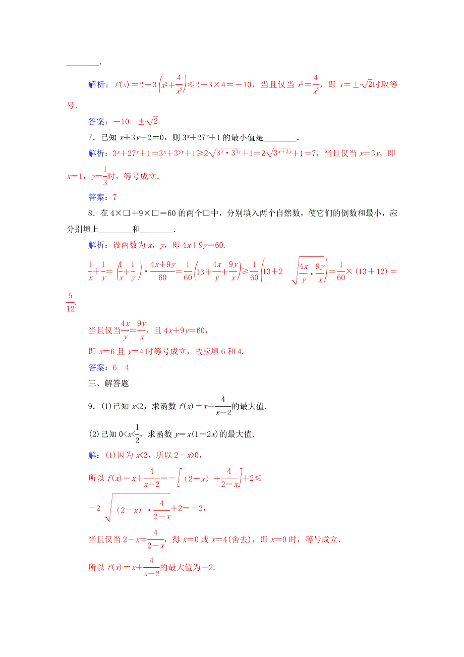 2020秋高中数学 第一讲 不等式和绝对值不等式 1.doc_第3页