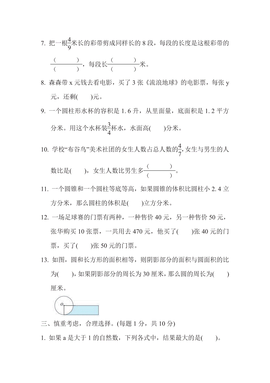 六年级下册数学苏教版小升初复习冲刺卷山西名校小升初真题卷（含答案）.pdf_第3页