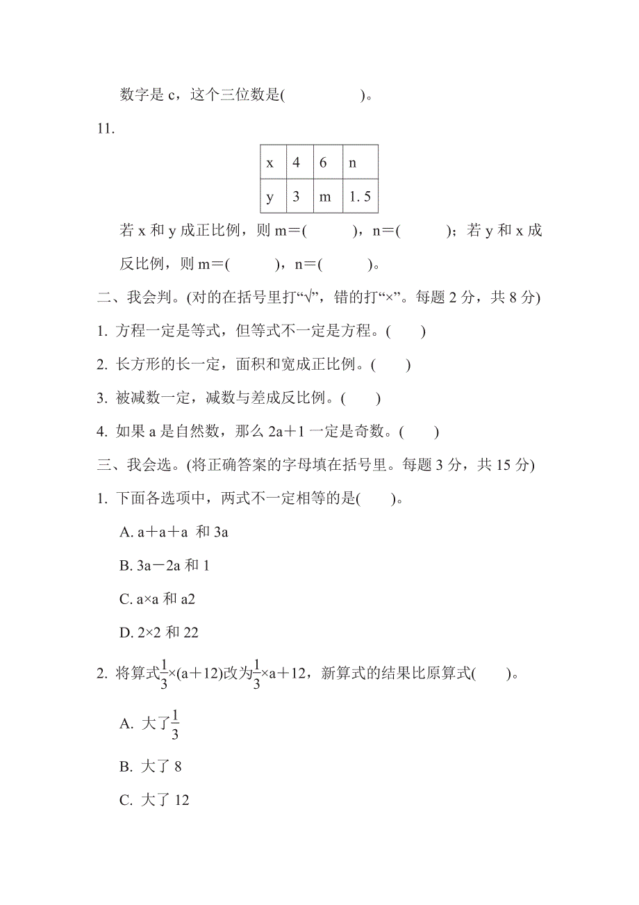 六年级下册数学苏教版考点过关卷3　式与方程、正比例和反比例（含答案）.pdf_第2页