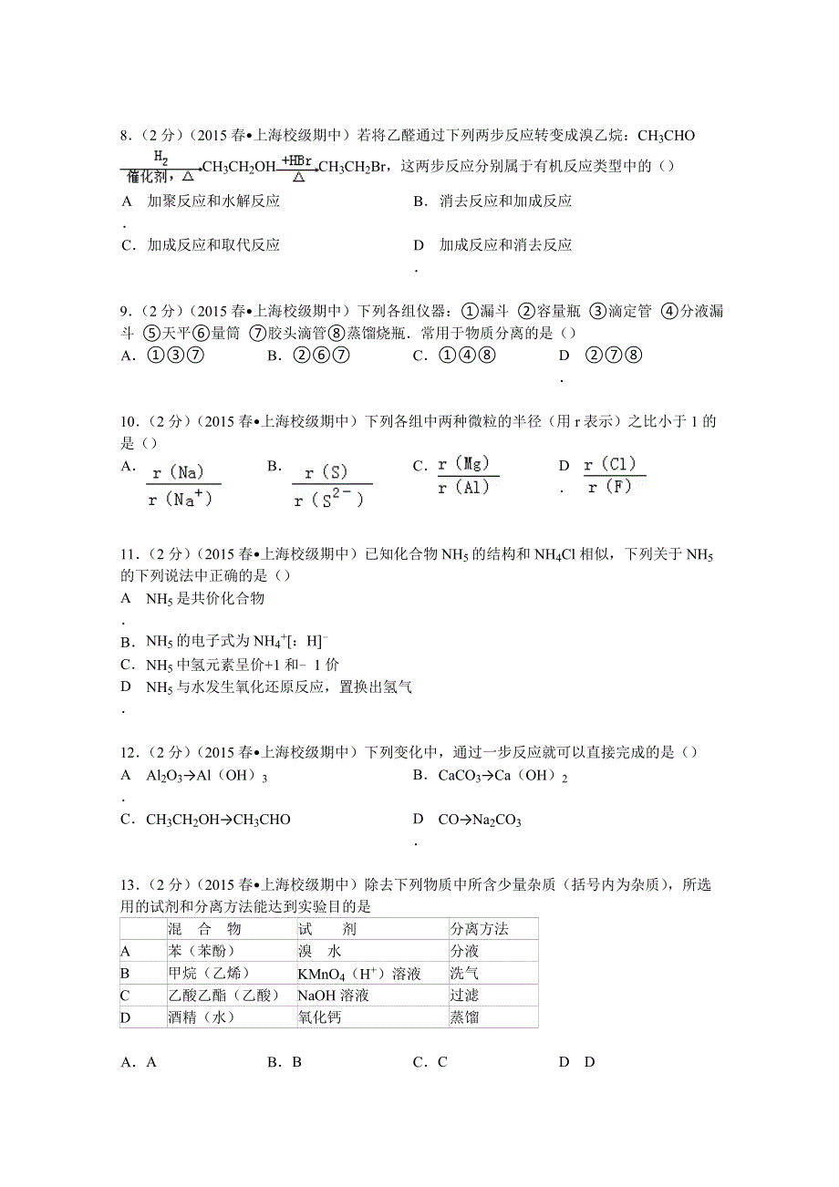 2014-2015学年上海市金山中学高二（下）期中化学试卷（会考） WORD版含解析.doc_第2页