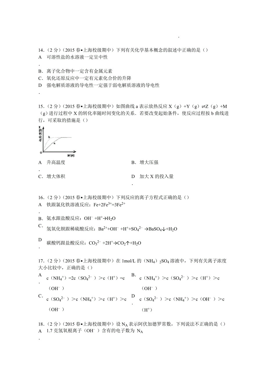 2014-2015学年上海市金山中学高二（下）期中化学试卷（会考） WORD版含解析.doc_第3页