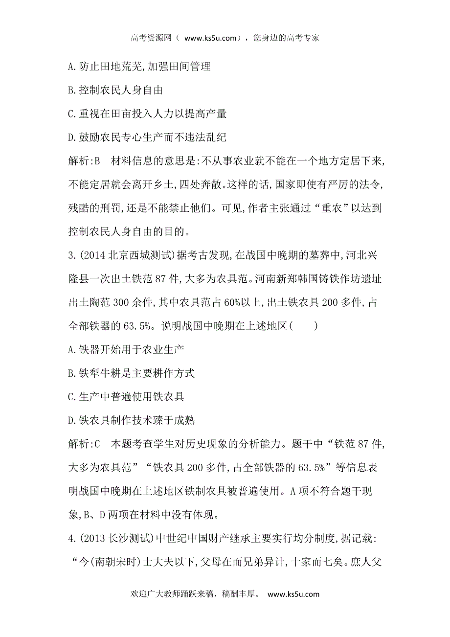 《导与练》2015届高三历史（人教版）一轮滚动检测：第六单元（含14新题含详解）.doc_第2页