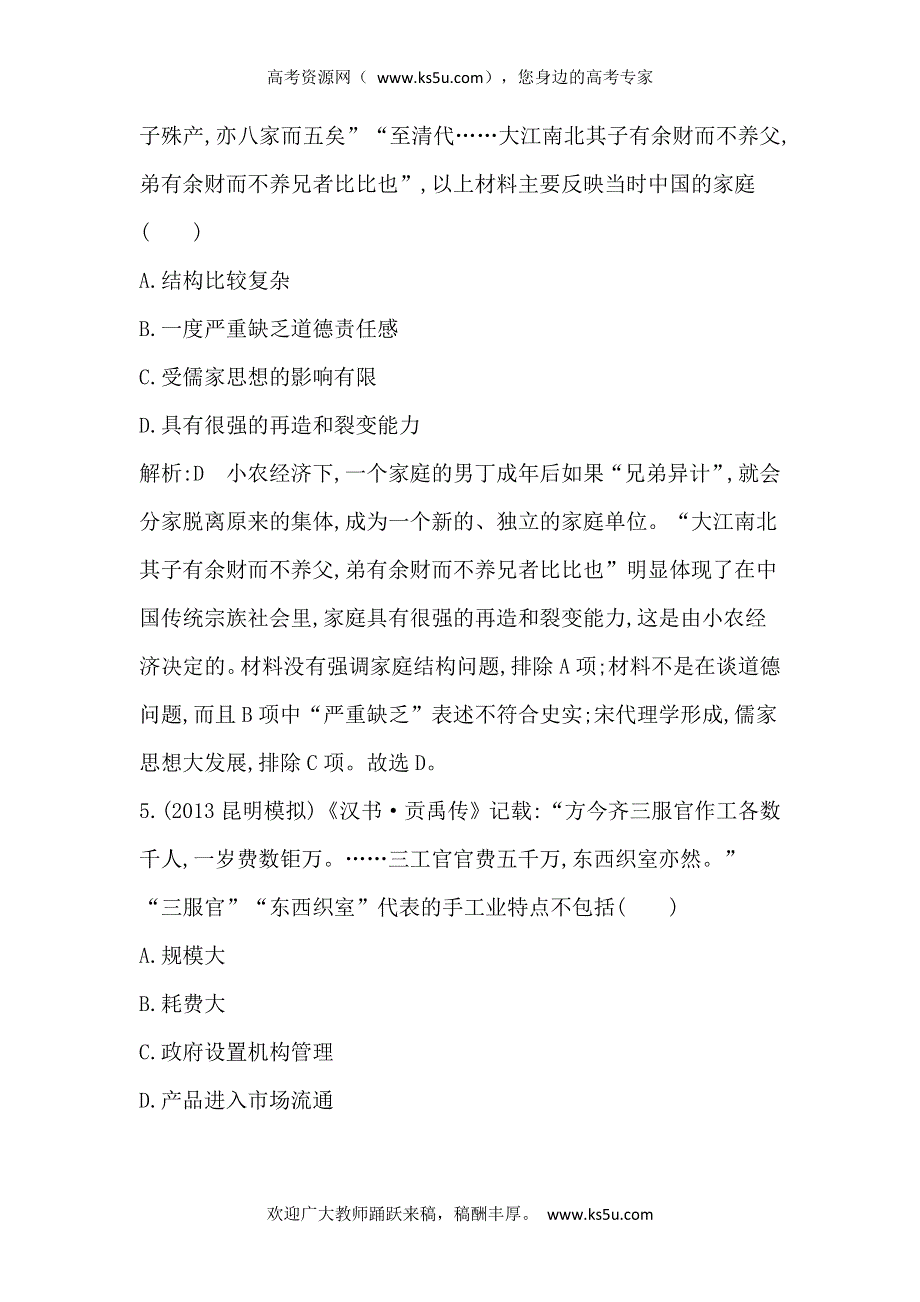 《导与练》2015届高三历史（人教版）一轮滚动检测：第六单元（含14新题含详解）.doc_第3页