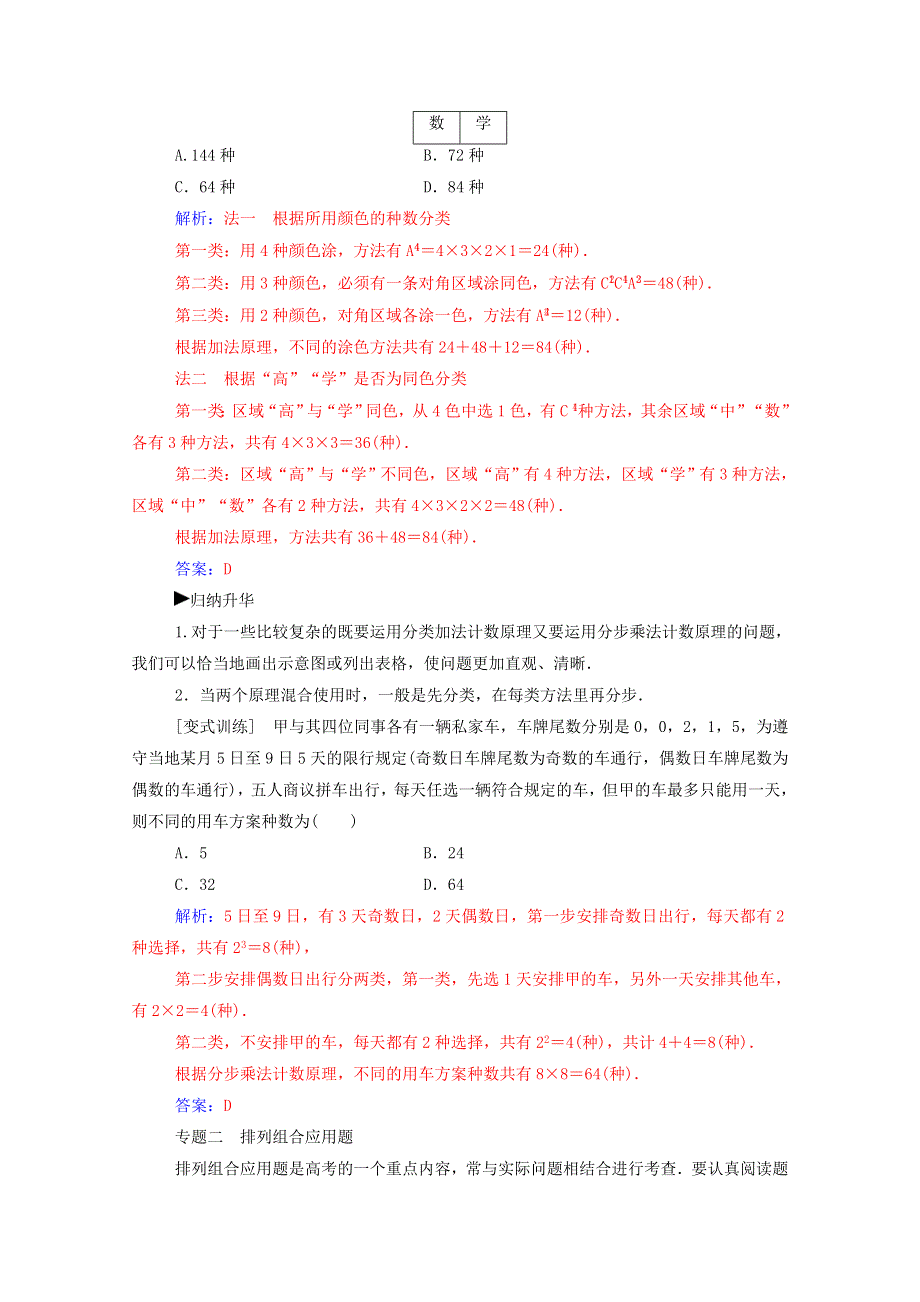 2020秋高中数学 第一章 计数原理章末复习课达标练习（含解析）新人教A版选修2-3.doc_第2页