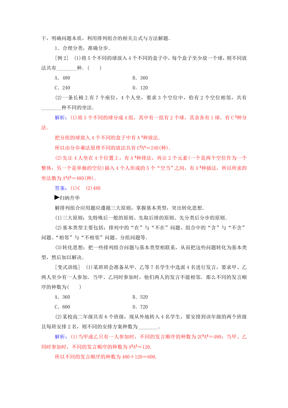 2020秋高中数学 第一章 计数原理章末复习课达标练习（含解析）新人教A版选修2-3.doc_第3页