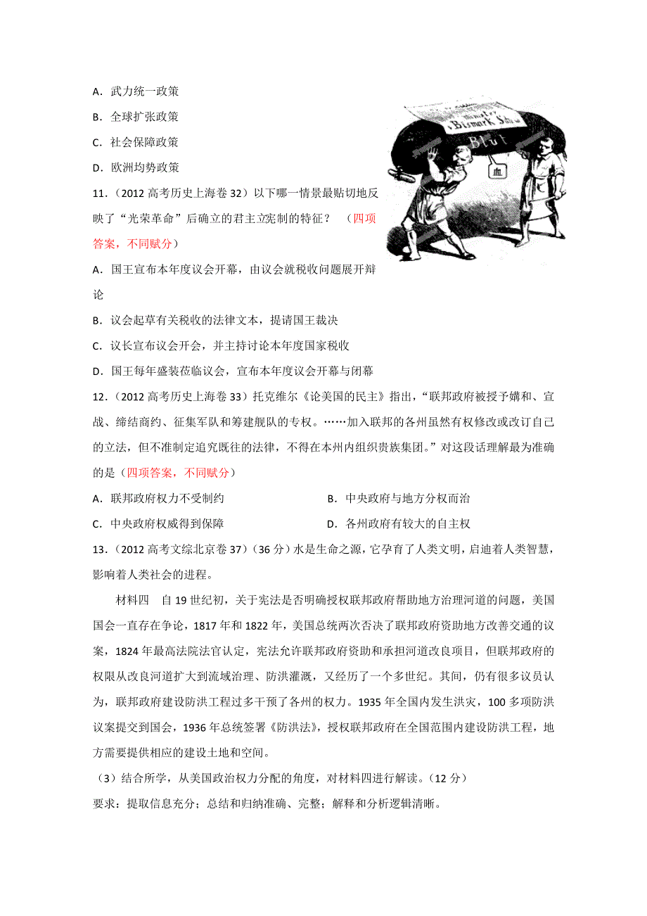 2012年3-2-1专题07近代西方民主政治（学生版）.doc_第3页