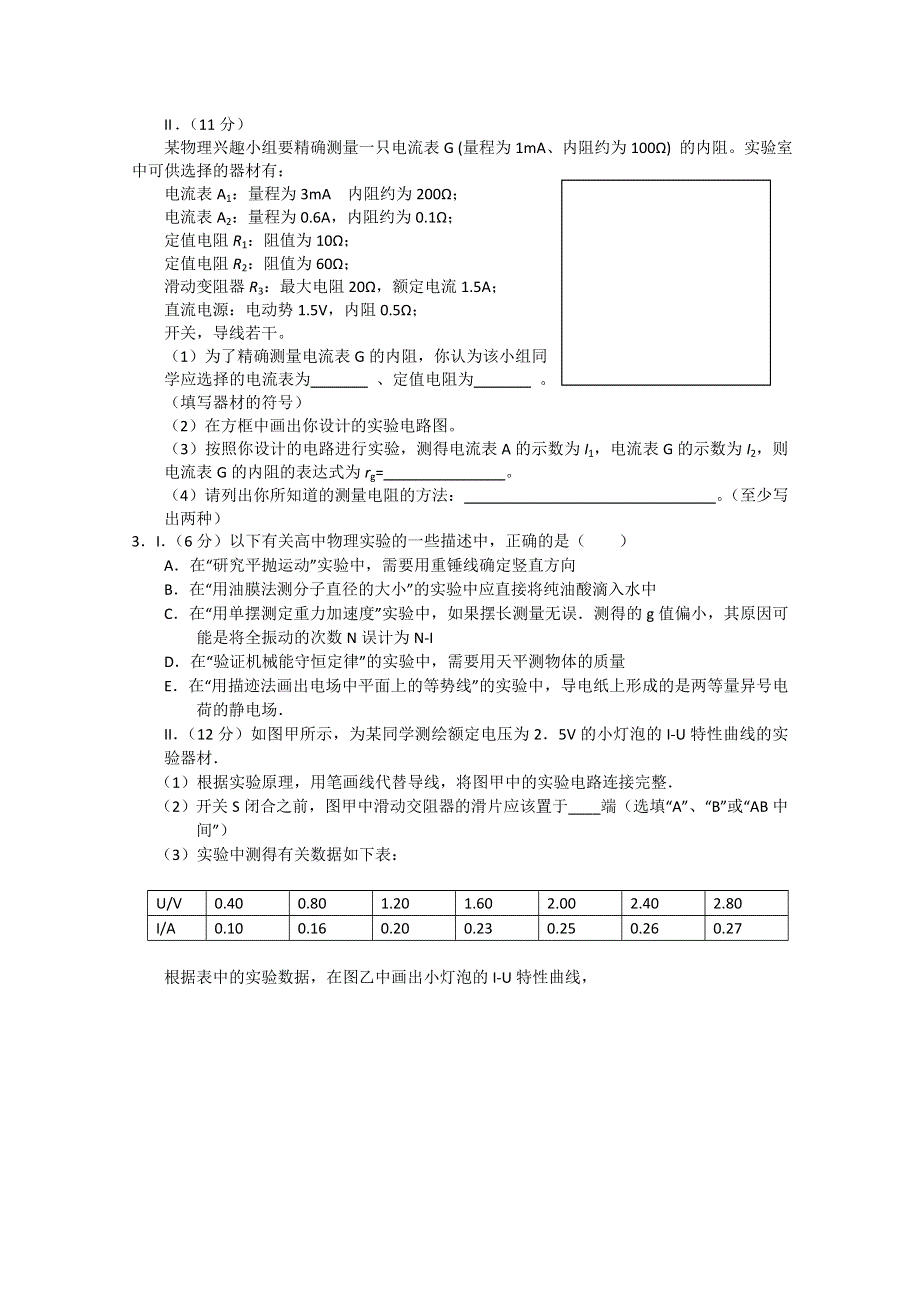 2012年3月理科综合物理实验部分（1）.doc_第2页