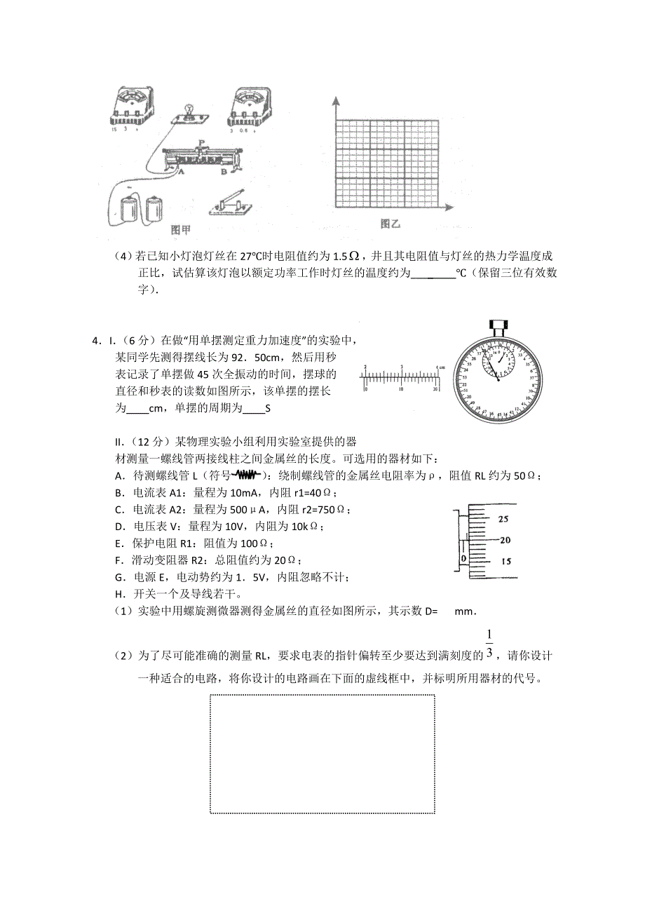 2012年3月理科综合物理实验部分（1）.doc_第3页