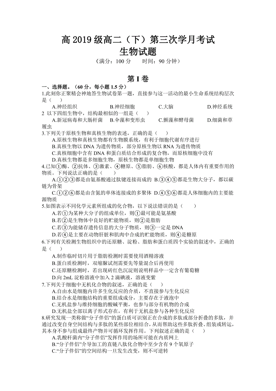 四川省广元市川师大万达中学2020-2021学年高二下学期第三次月考生物试卷 WORD版含答案.docx_第1页