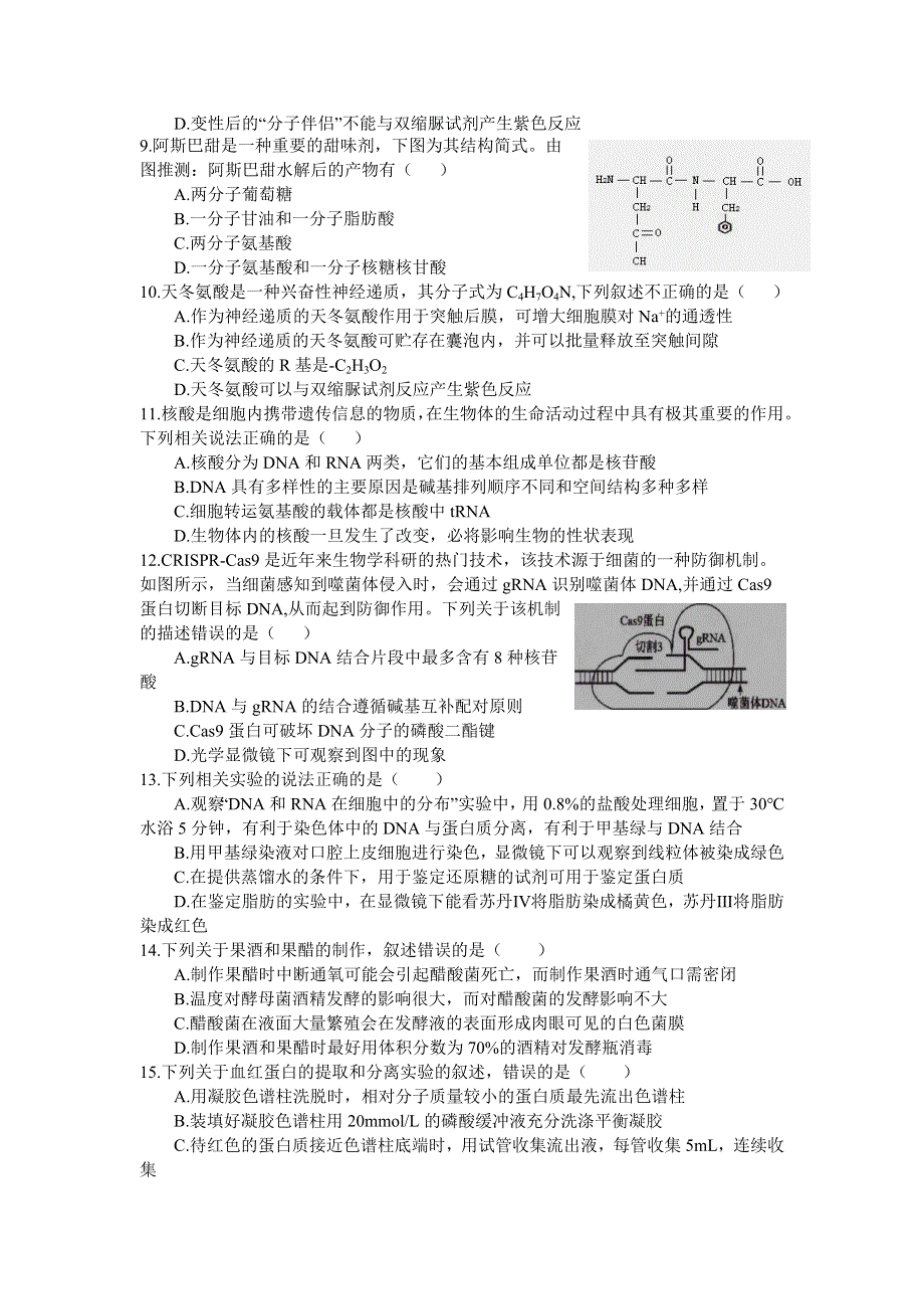 四川省广元市川师大万达中学2020-2021学年高二下学期第三次月考生物试卷 WORD版含答案.docx_第2页