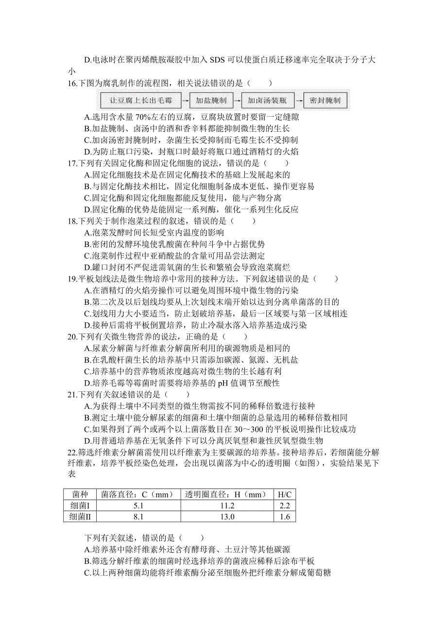 四川省广元市川师大万达中学2020-2021学年高二下学期第三次月考生物试卷 WORD版含答案.docx_第3页