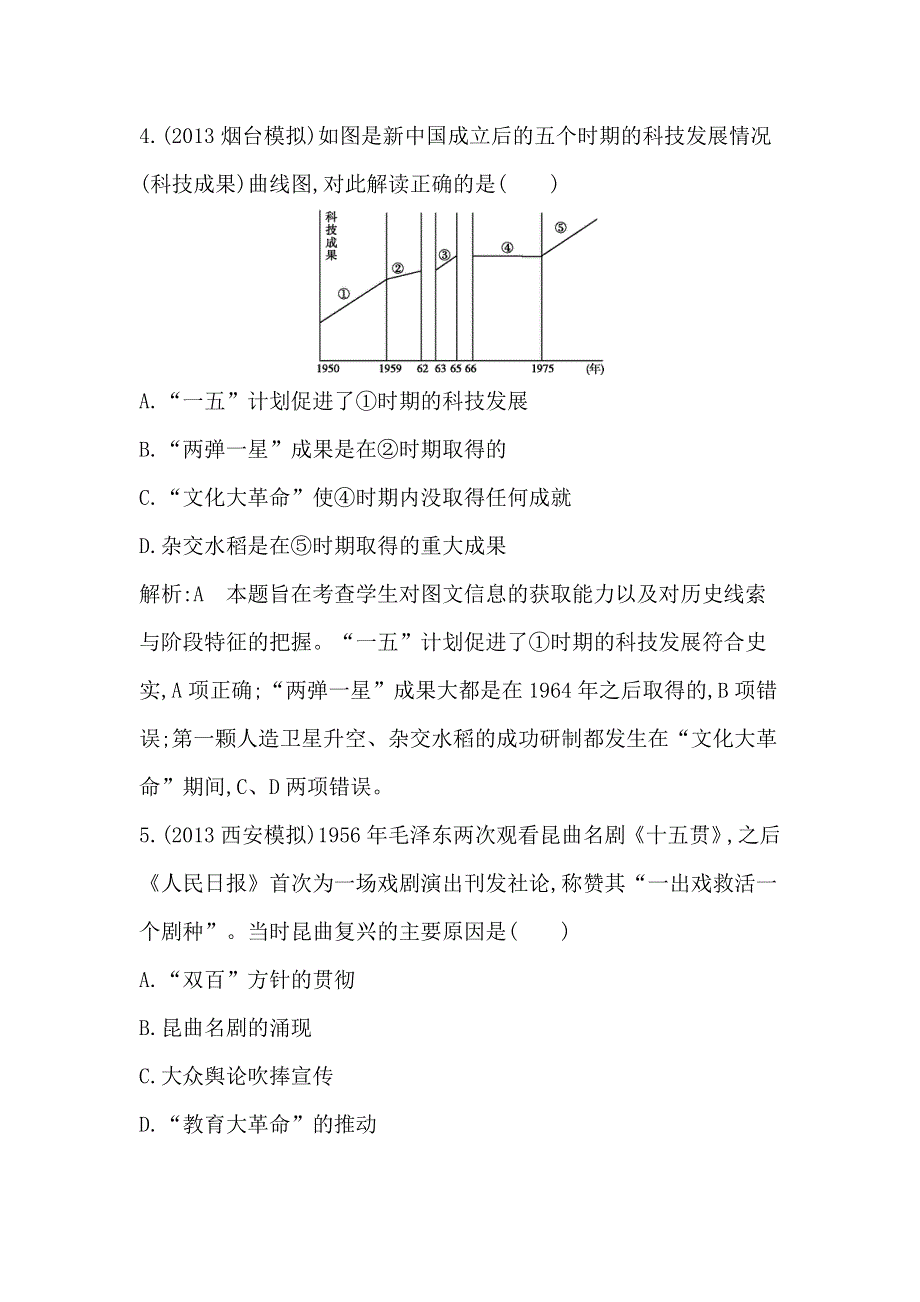 《导与练》2015届高三历史（人教版）一轮考点专练：考点31　现代中国的科技、教育与文学艺术（含14新题详解）.doc_第3页