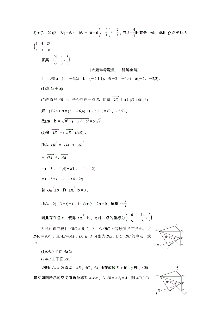 2022届高考数学大一轮基础复习之最新省市模拟精编（三十八）空间向量及其运算和空间位置关系（含解析）.doc_第3页