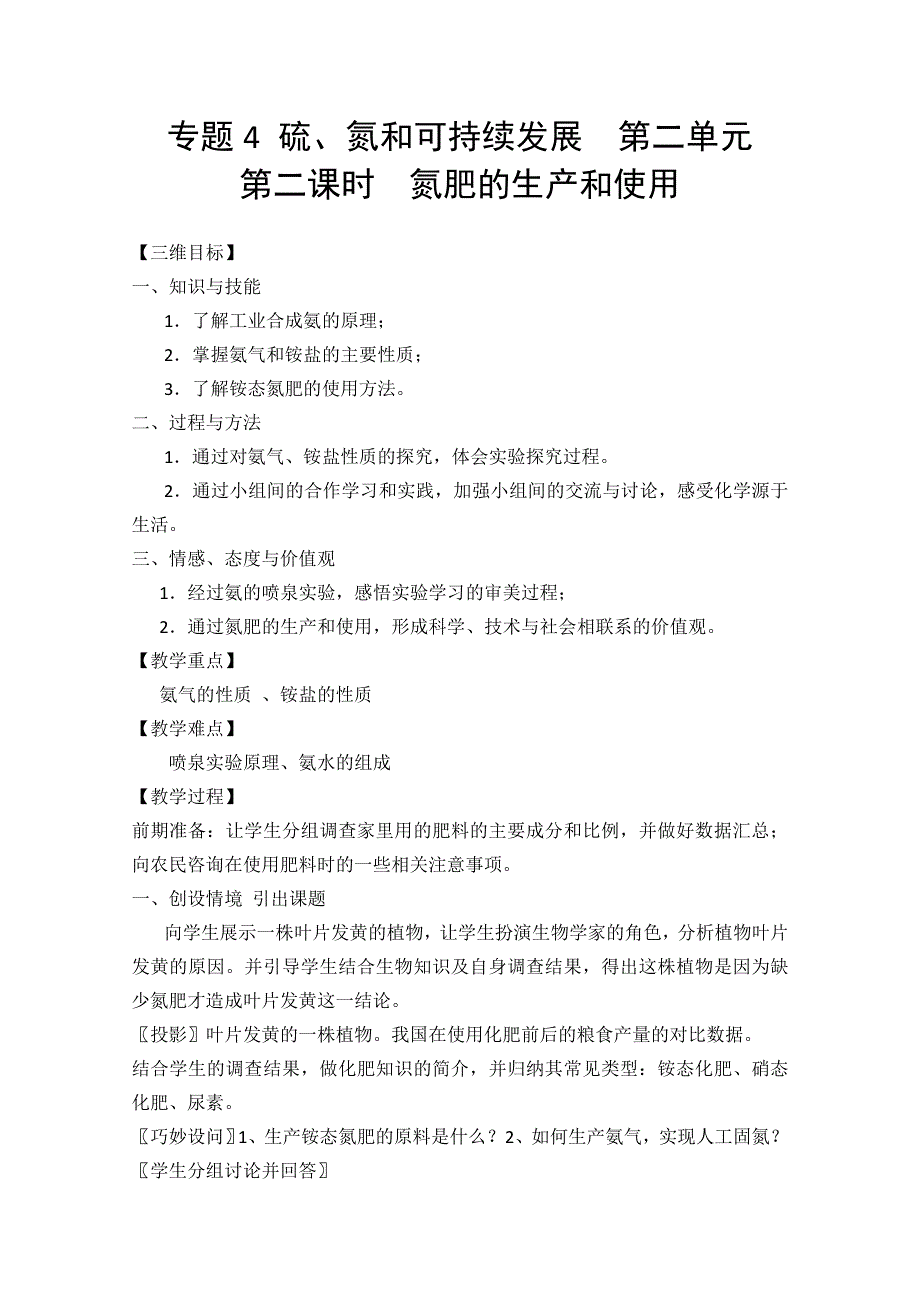 广西梧州市第八中学高一化学《氮肥的生产和使用》教案.doc_第1页