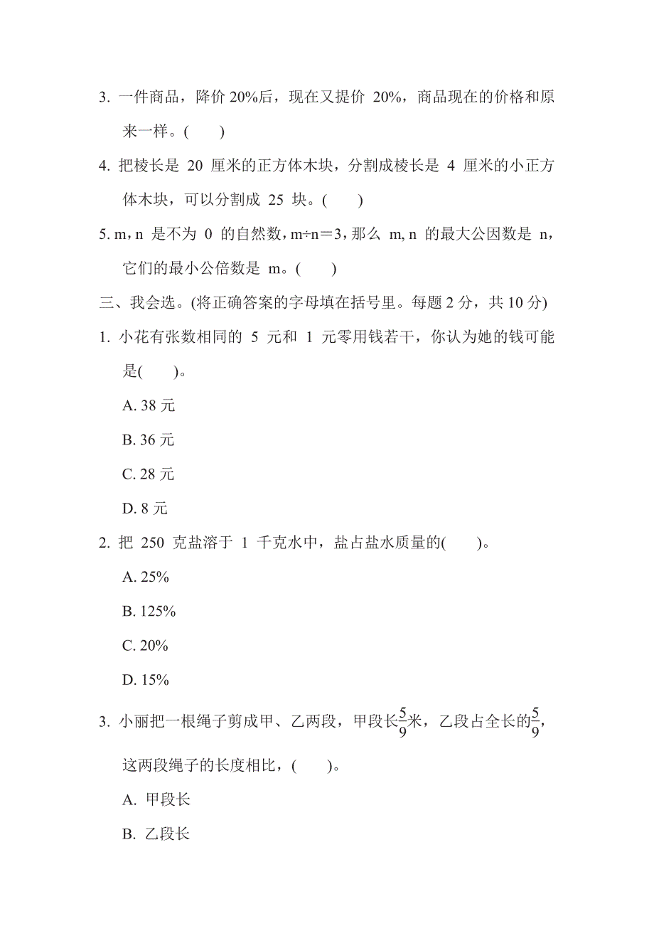 六年级下册数学苏教版小升初复习冲刺卷小升初仿真卷2（含答案）.pdf_第3页