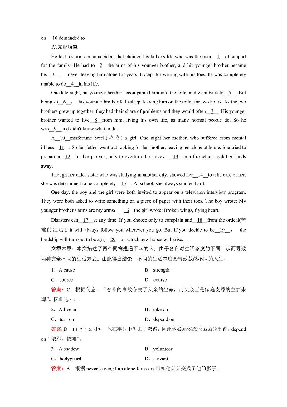 《精品备课资源包》2015年春高二上学期人教版英语必修5 UNIT 4 SECTION 3课时练习.doc_第2页