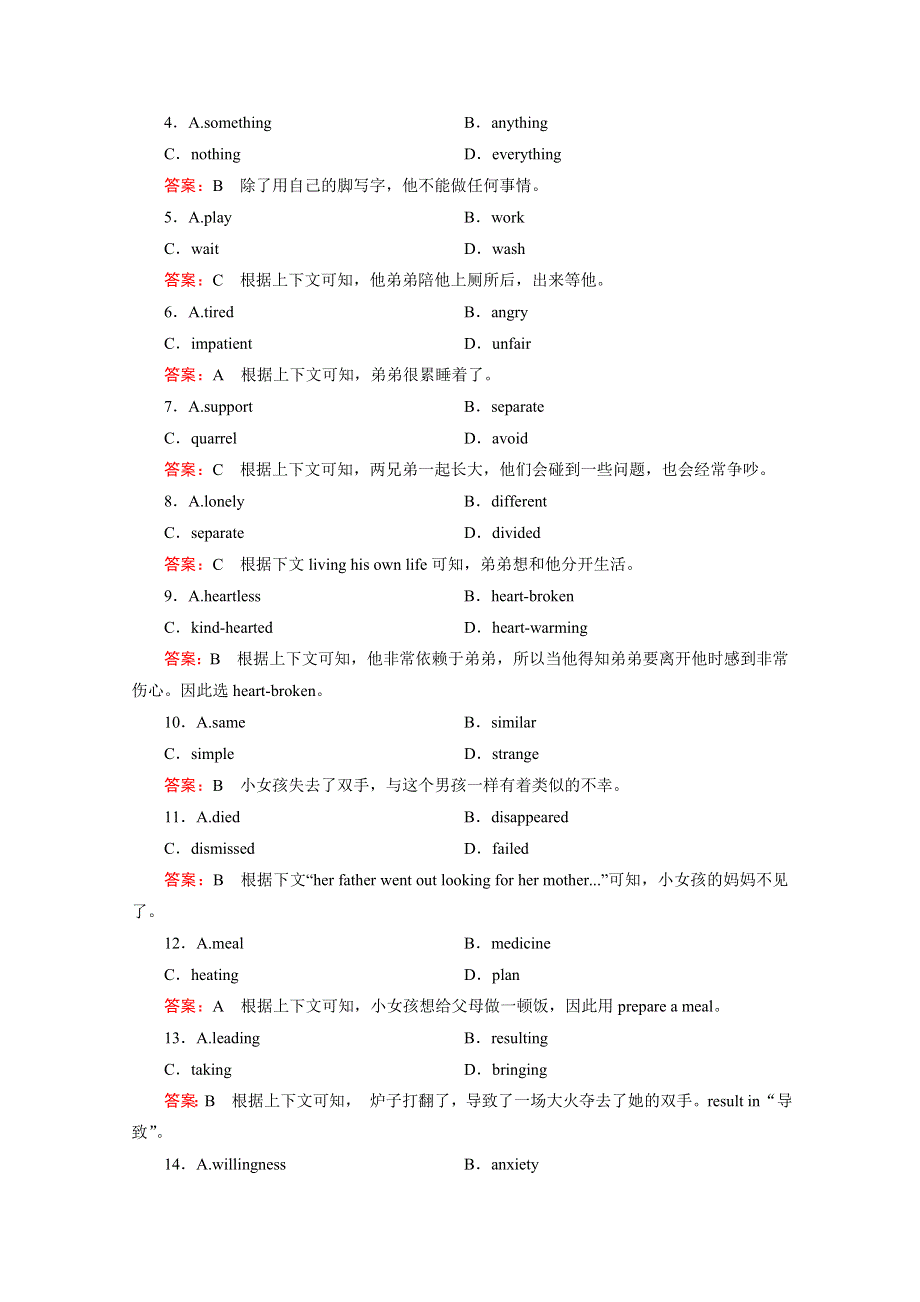 《精品备课资源包》2015年春高二上学期人教版英语必修5 UNIT 4 SECTION 3课时练习.doc_第3页