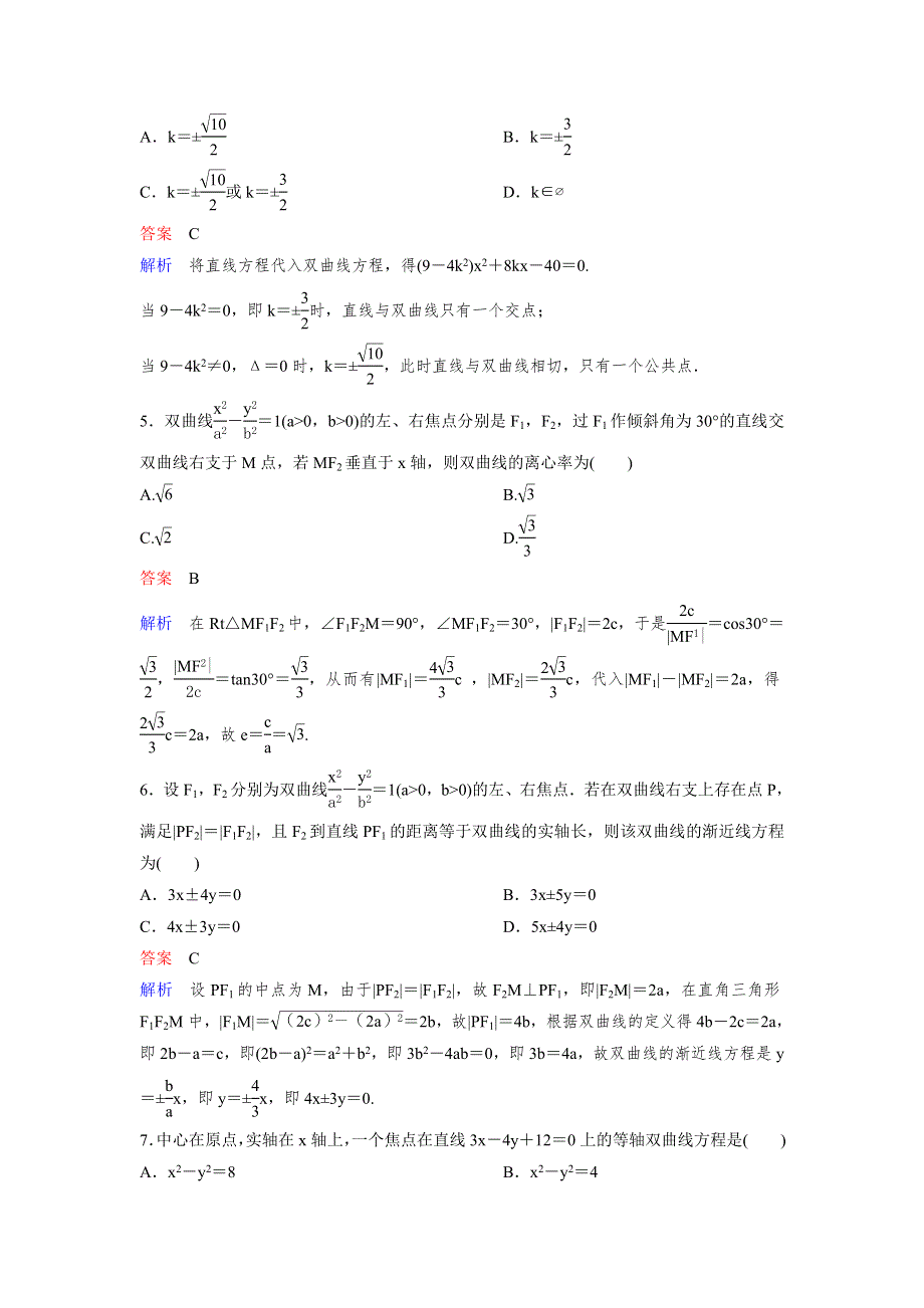 2019-2020学年人教A版数学选修2-1同步作业：第2章 圆锥曲线与方程 作业15 WORD版含解析.doc_第2页