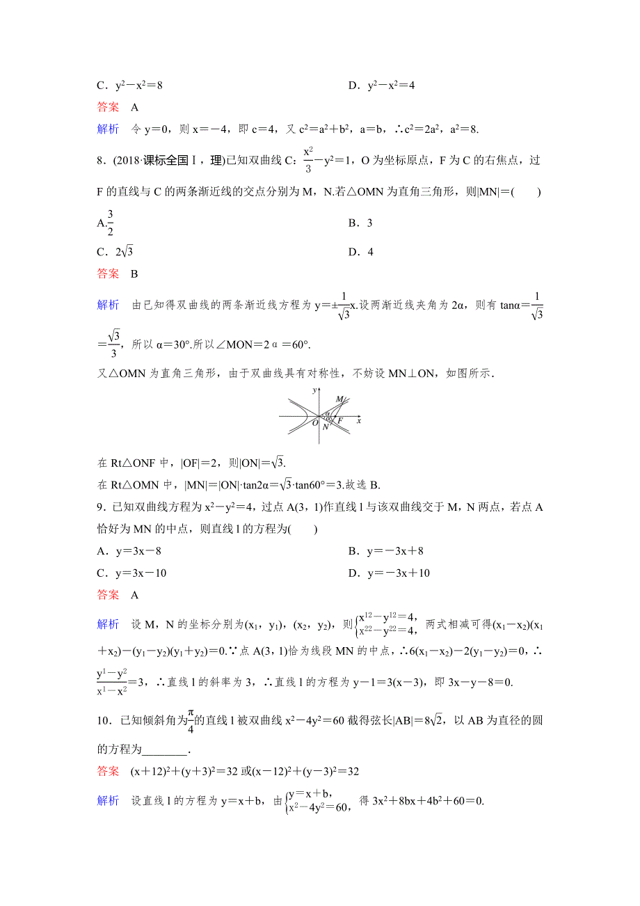 2019-2020学年人教A版数学选修2-1同步作业：第2章 圆锥曲线与方程 作业15 WORD版含解析.doc_第3页