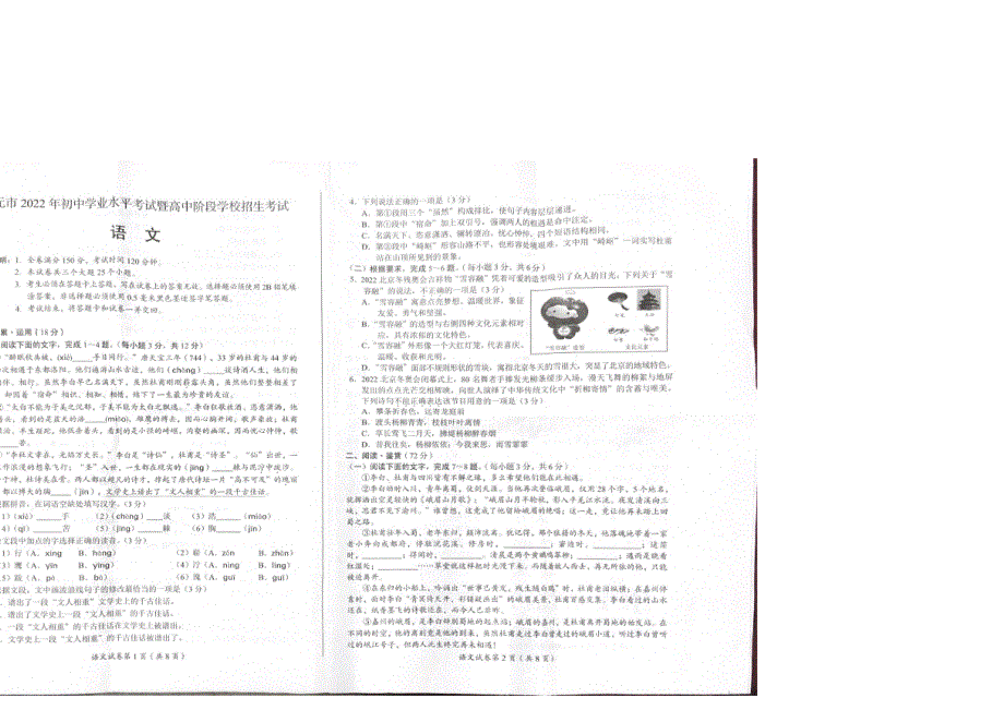 四川省广元市2022年中考语文真题（扫描版）.docx_第1页