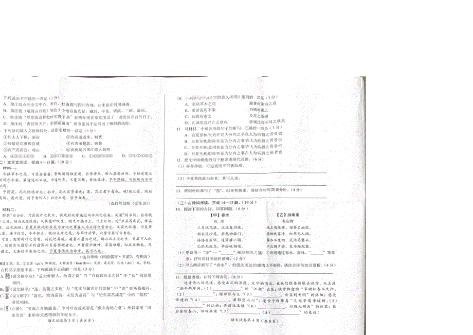 四川省广元市2022年中考语文真题（扫描版）.docx_第2页