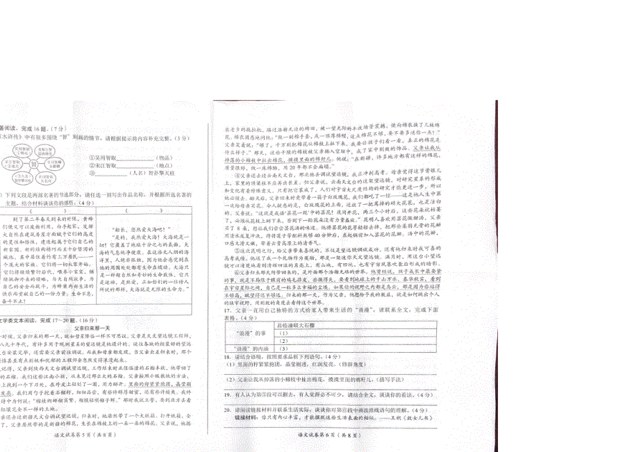 四川省广元市2022年中考语文真题（扫描版）.docx_第3页