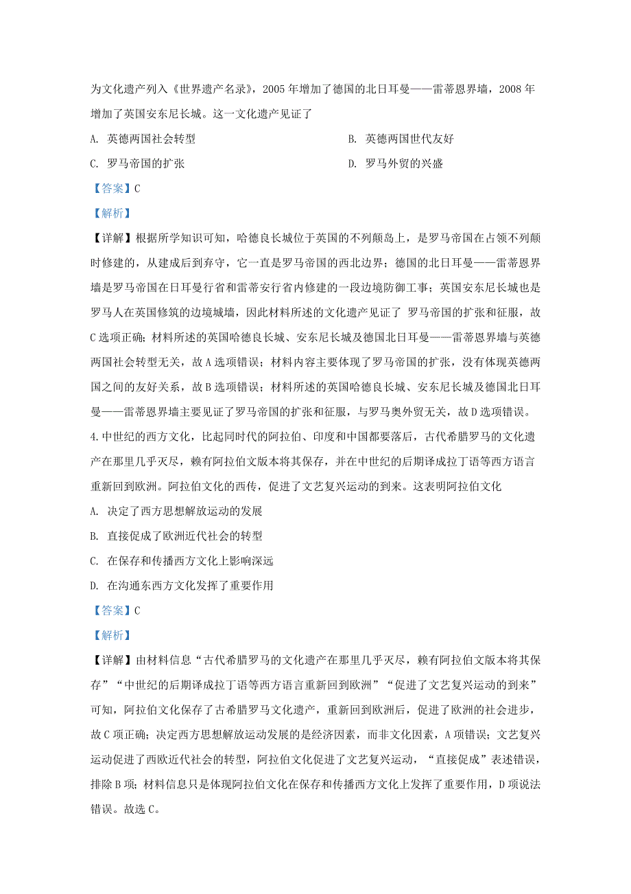 山东省泰安市新泰市第二中学2019-2020学年高一历史下学期诊断性检测试题（二）（含解析）.doc_第2页