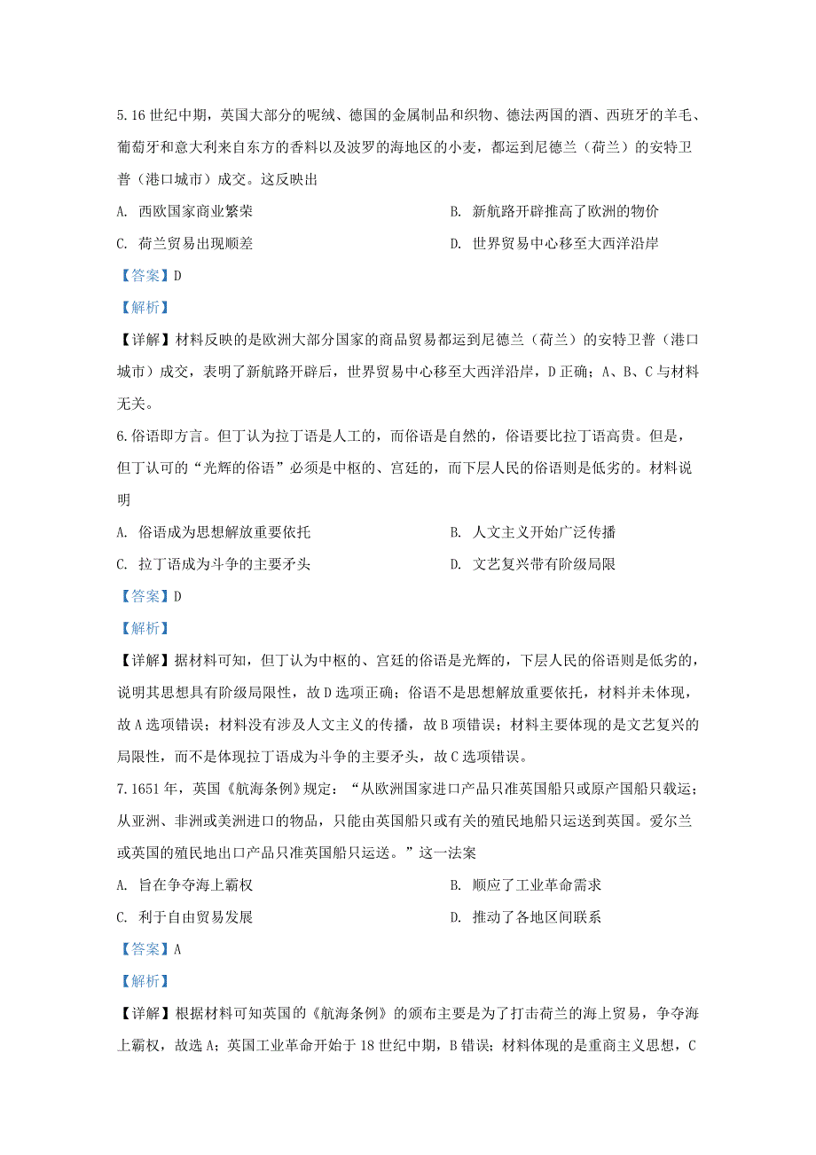 山东省泰安市新泰市第二中学2019-2020学年高一历史下学期诊断性检测试题（二）（含解析）.doc_第3页