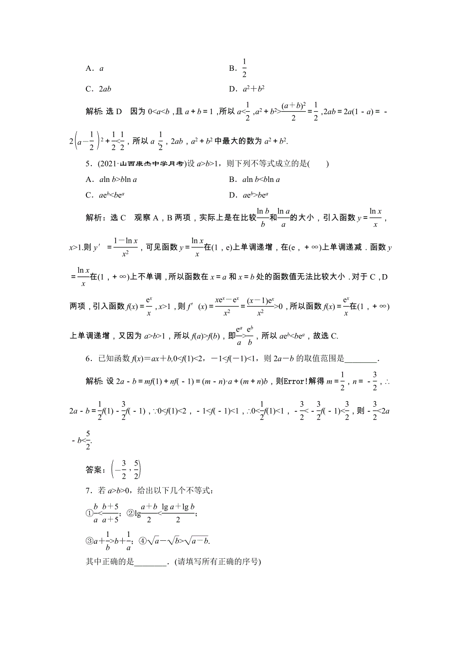 2022届高考数学大一轮基础复习之最新省市模拟精编（三十一）不等式的性质及一元二次不等式（含解析）.doc_第2页