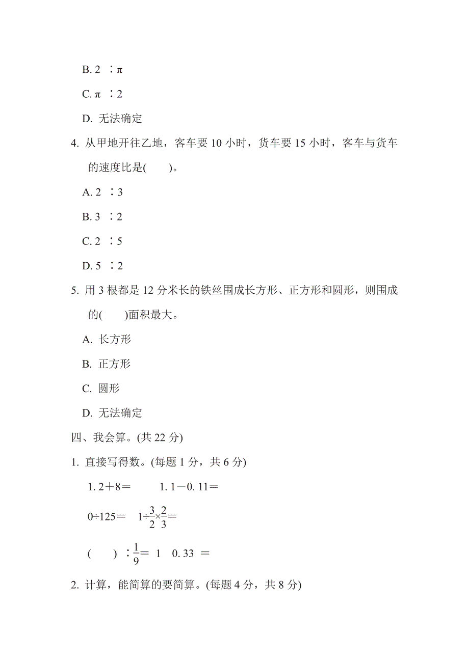 六年级下册数学苏教版满分压轴卷2　常考易错突破卷2（含答案）.pdf_第3页