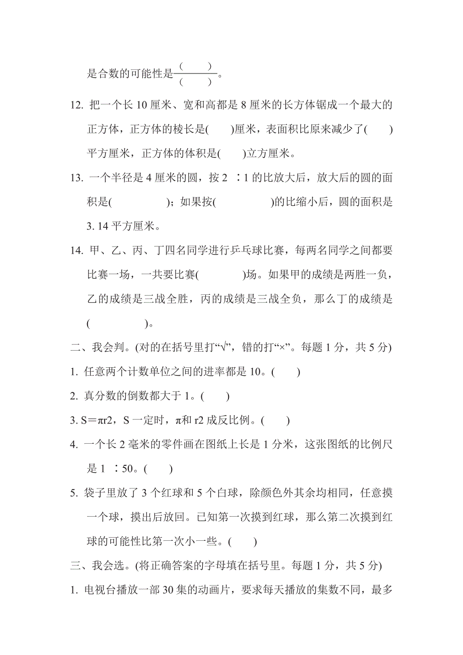 六年级下册数学苏教版小升初复习冲刺卷江苏名校小升初真题卷（含答案）.pdf_第2页