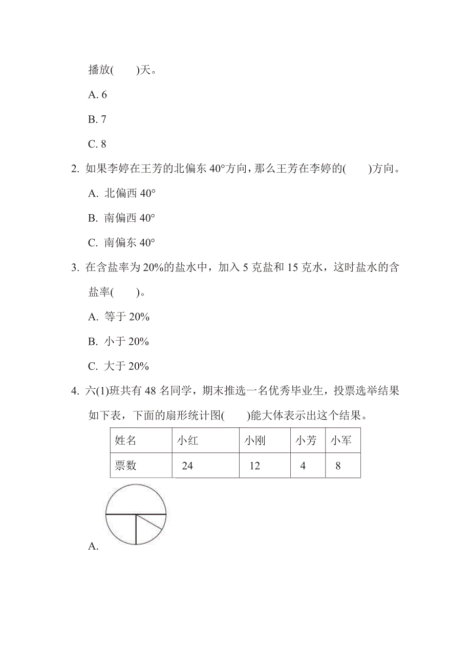 六年级下册数学苏教版小升初复习冲刺卷江苏名校小升初真题卷（含答案）.pdf_第3页