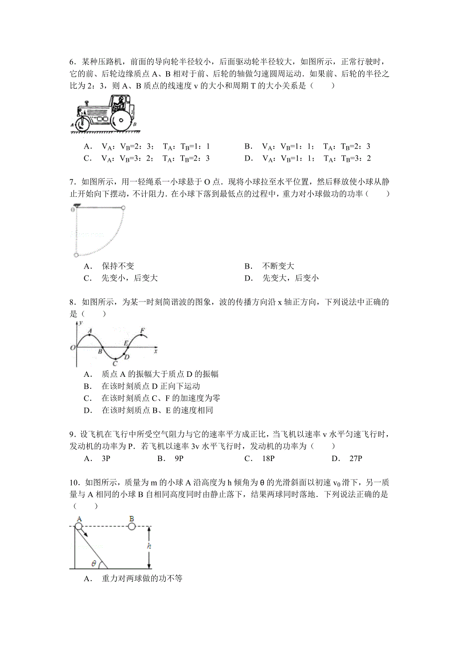 2014-2015学年上海市金山区张堰中学高一（下）期中物理试卷 WORD版含解析.doc_第2页