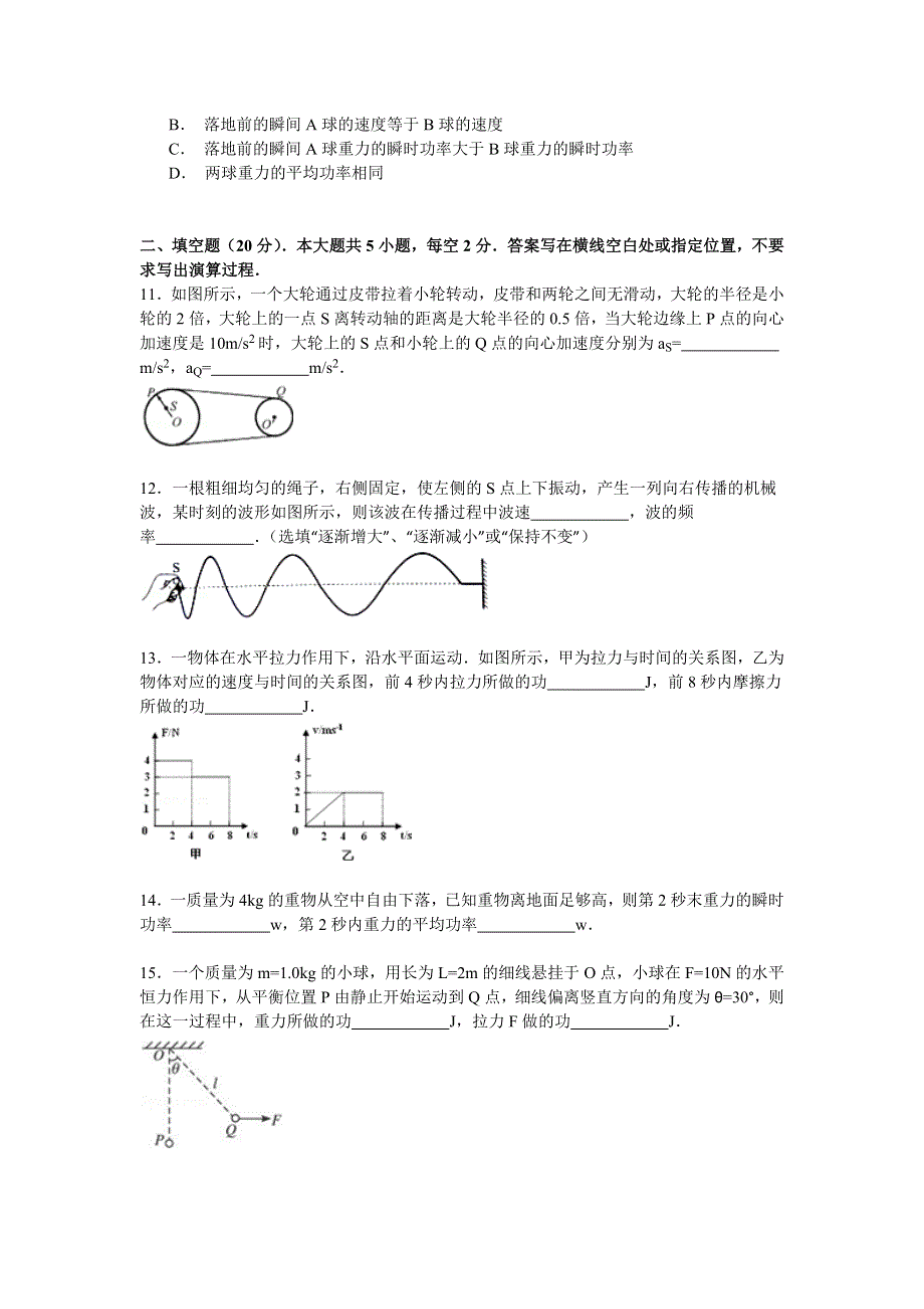 2014-2015学年上海市金山区张堰中学高一（下）期中物理试卷 WORD版含解析.doc_第3页