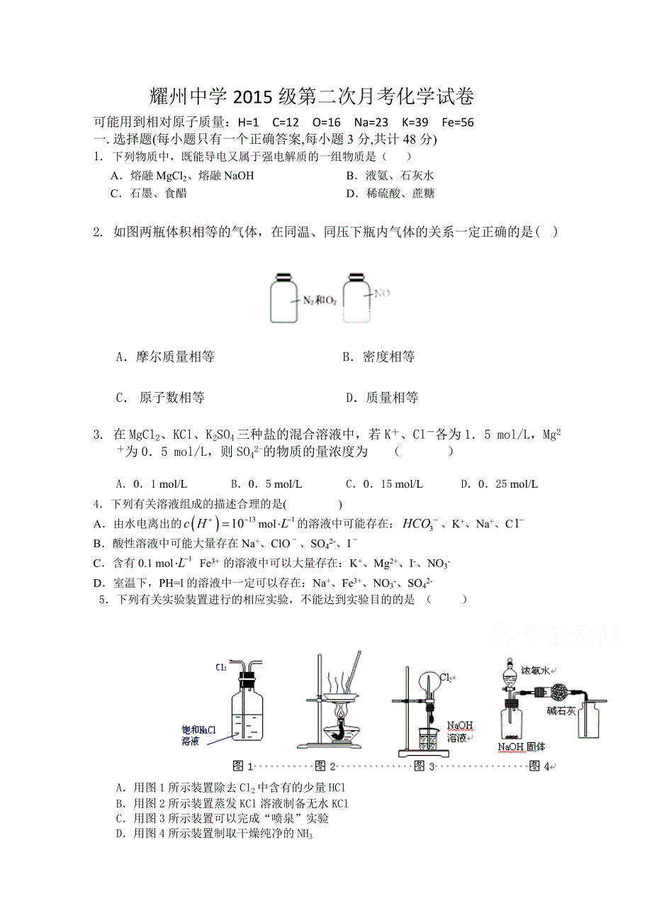 陕西省铜川市耀州中学2014-2015学年高一下学期第二次月考化学试题 WORD版含答案.doc_第1页