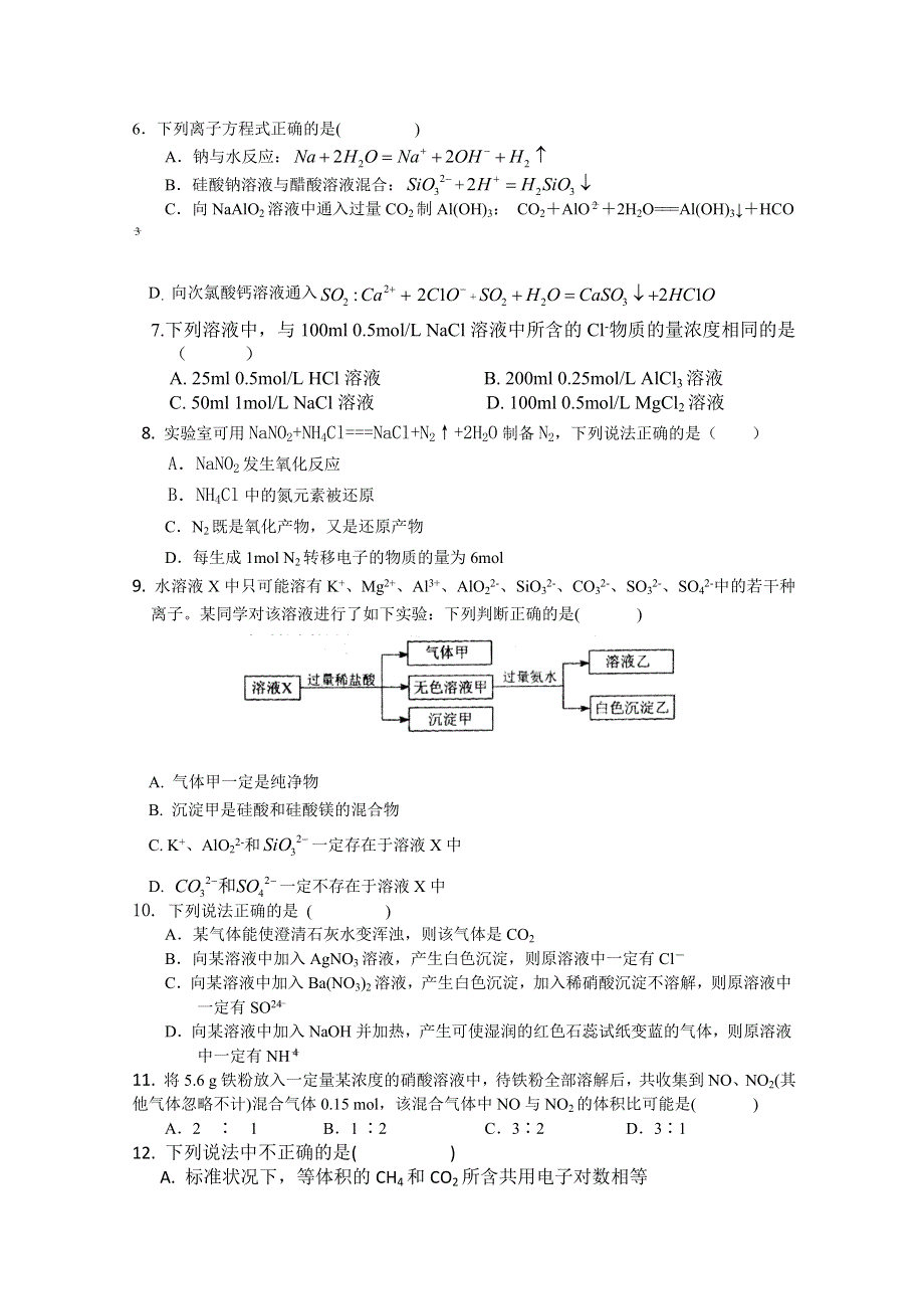 陕西省铜川市耀州中学2014-2015学年高一下学期第二次月考化学试题 WORD版含答案.doc_第2页