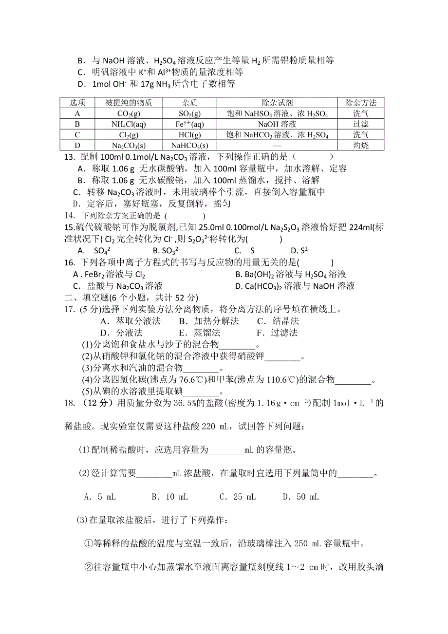 陕西省铜川市耀州中学2014-2015学年高一下学期第二次月考化学试题 WORD版含答案.doc_第3页