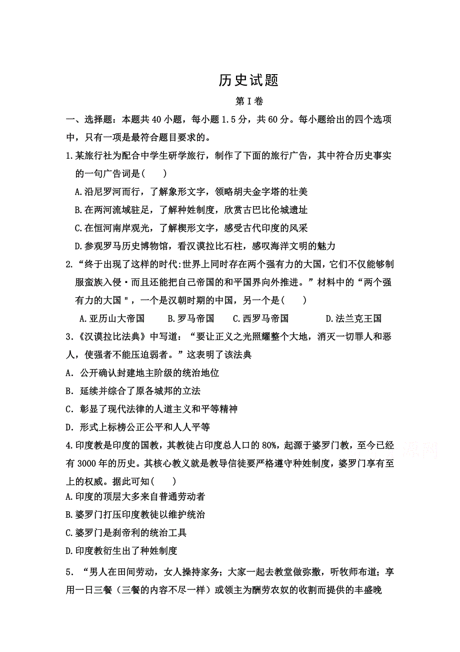 山东省泰安市新泰市第二中学2019-2020学年高一下学期线上教学检测历史试卷 WORD版含答案.doc_第1页